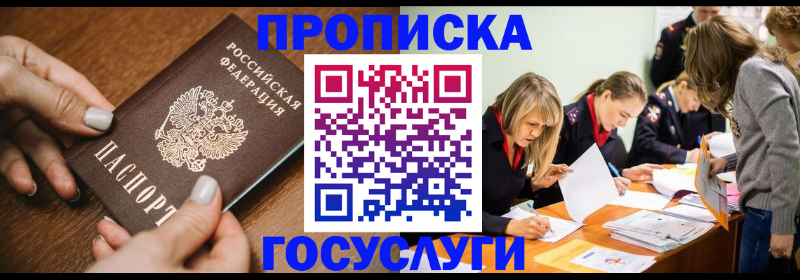 прописка в Собинке