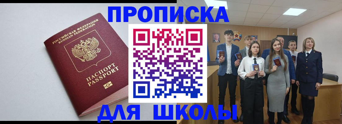 прописка ребенка в Собинке