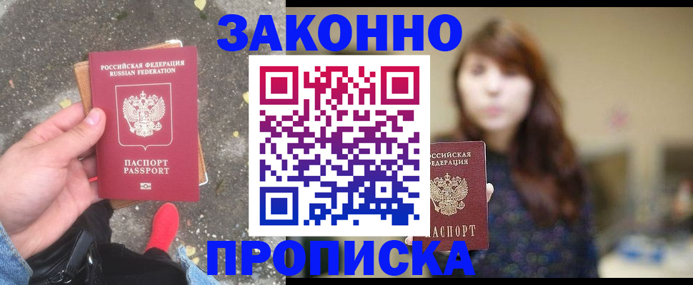 прописка паспорт в Собинке