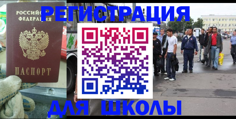 регистрация для школы в Собинке