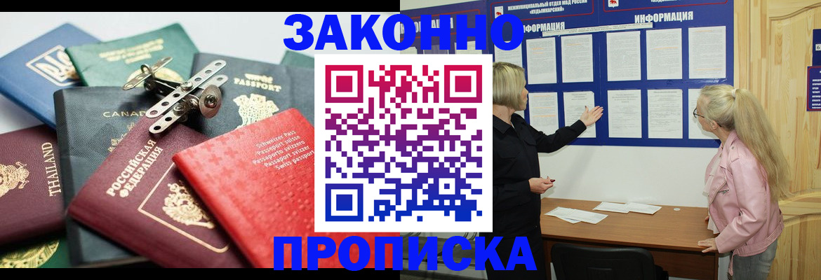 где прописаться в Собинке